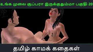 Tamil audio sex story - Unga mulai super ah irukkumma Pakuthi 20 - Animated toon 3d porn movie of Indian dame having sex with a Japanese man