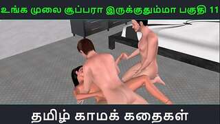 Tamil audio sex story - Unga mulai supah ah irukkumma Pakuthi 11 - Animated toon 3d pornography video of Indian female having threesome sex