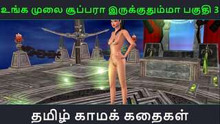 Tamil audio fuck-fest story - Unga mulai super ah irukkumma Pakuthi 3 - Animated cartoon 3d porno video of Indian doll