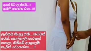ලැජ්ජයි කිය කිය ඉස්කොලේ කෙල්ලෙ දාපු වැඩ කෑලී (සිංහල වොයිස්) - Sri lankan teen Girl bang hard