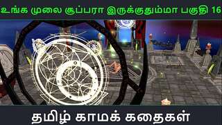 Tamil audio fuck-fest story - Unga mulai super ah irukkumma Pakuthi 16 - Animated cartoon 3d pornography movie of Indian nymph solo fun