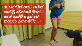 අනේ හෙමින් හුකන්න වෙඩින් එකට කලින් යාලුවට හුකන්න දුන්නා (සිංහල වොයිස්- Sri lankan Slut wife Hard Sex